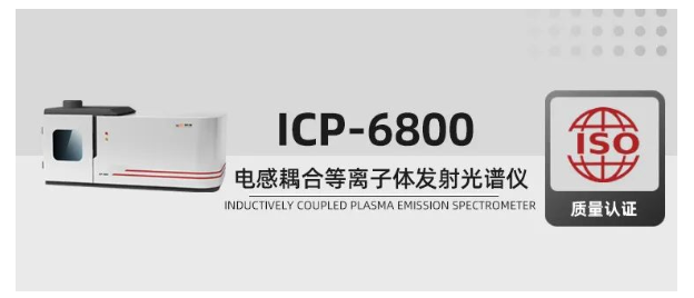 电感耦合等离子体发射光谱法测定不锈钢中的铬、镍、锰、铜、钛、铝